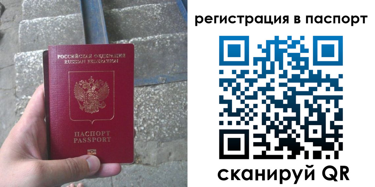 временная регистрация законно в Красноперекопске