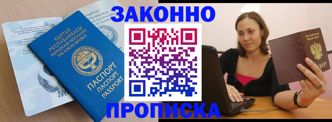 временная прописка в Красноперекопске