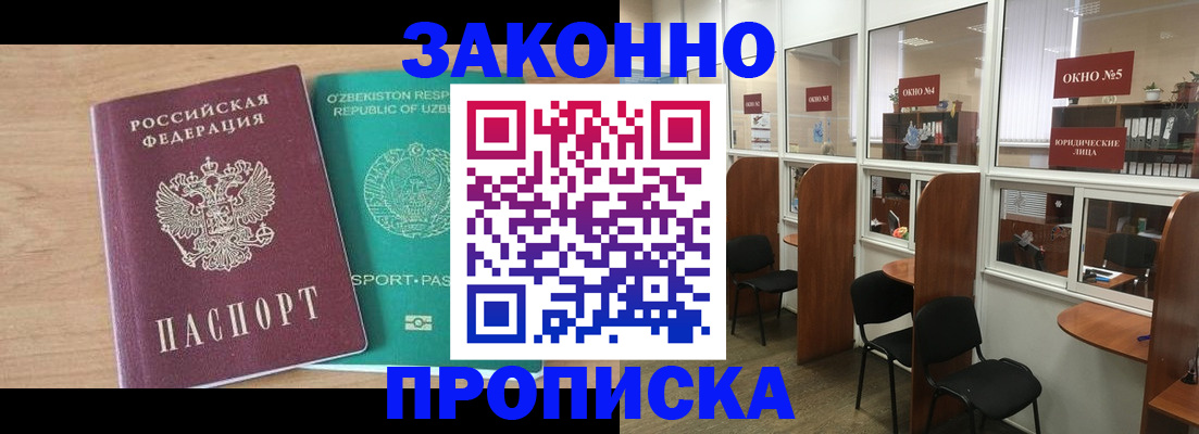 прописка в квартире в Красноперекопске