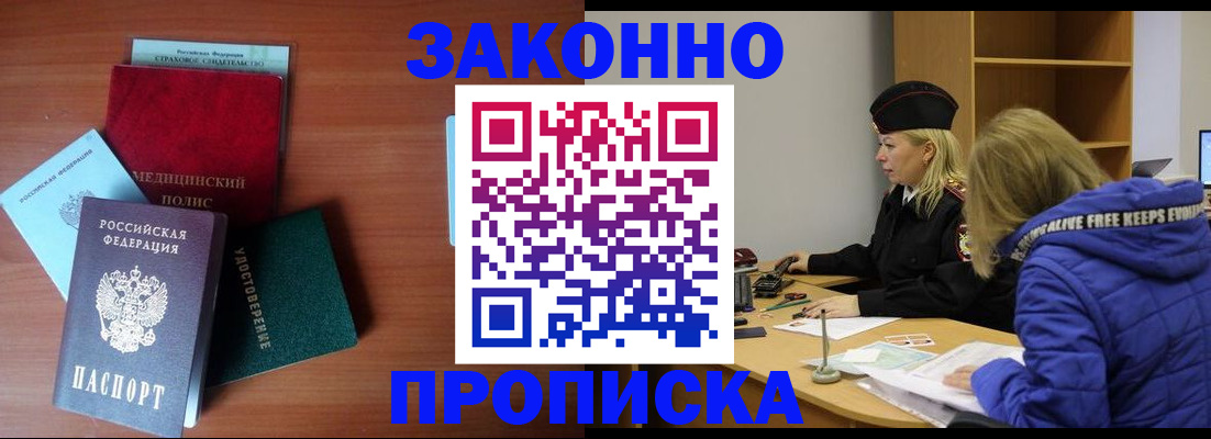 прописка для работы в Красноперекопске